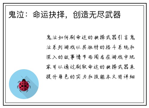 鬼泣：命运抉择，创造无尽武器
