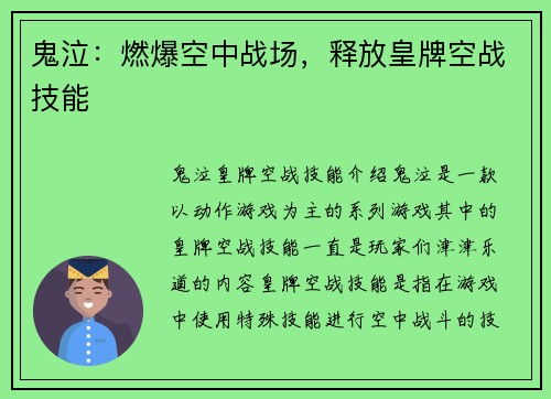 鬼泣：燃爆空中战场，释放皇牌空战技能