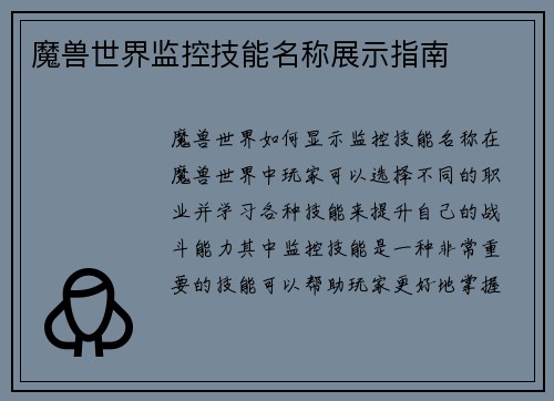 魔兽世界监控技能名称展示指南