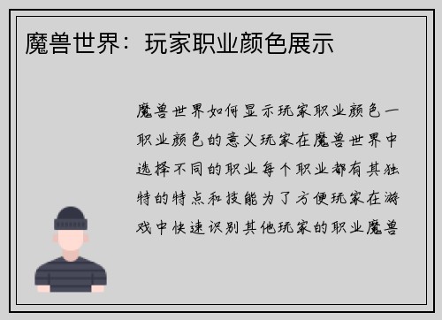 魔兽世界：玩家职业颜色展示