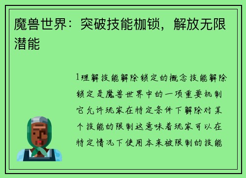魔兽世界：突破技能枷锁，解放无限潜能