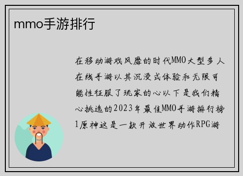 mmo手游排行