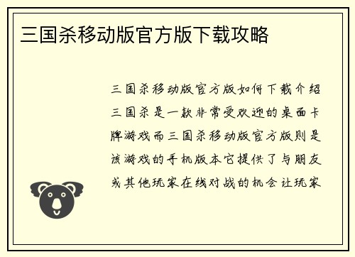 三国杀移动版官方版下载攻略