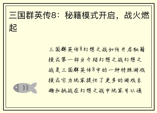 三国群英传8：秘籍模式开启，战火燃起