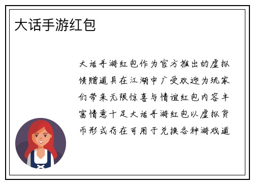 大话手游红包