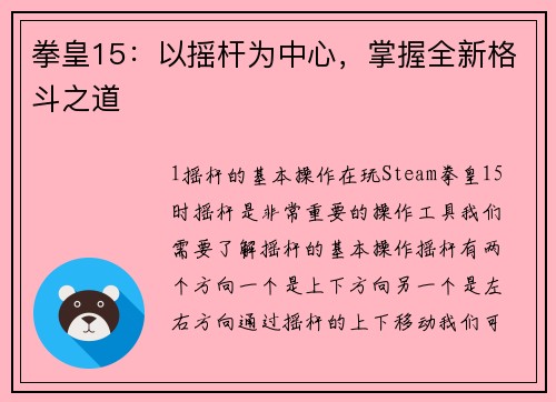 拳皇15：以摇杆为中心，掌握全新格斗之道