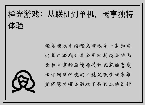 橙光游戏：从联机到单机，畅享独特体验