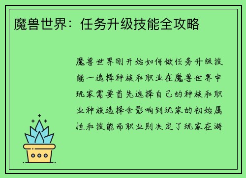 魔兽世界:任务升级技能全攻略