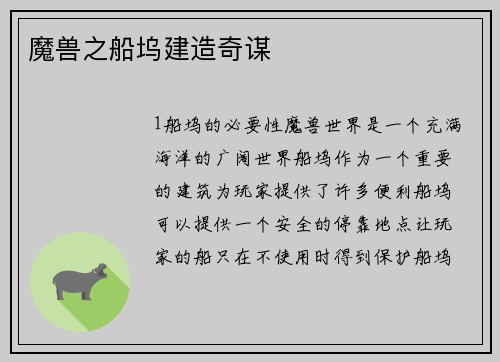 魔兽之船坞建造奇谋