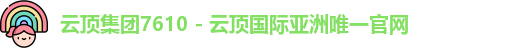 云顶国际